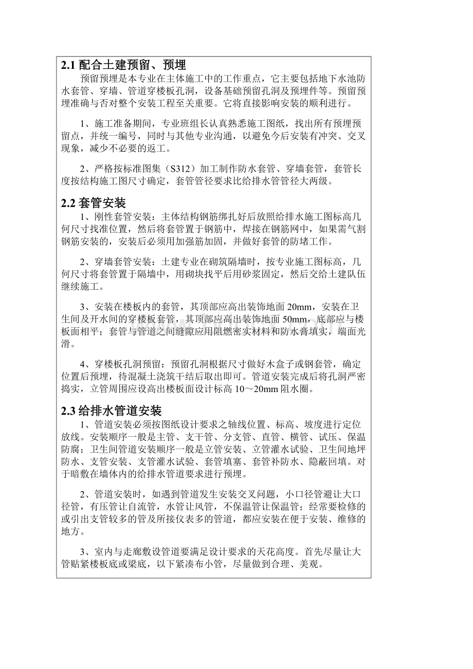 建筑给排水工程安全技术交底.docx_第2页