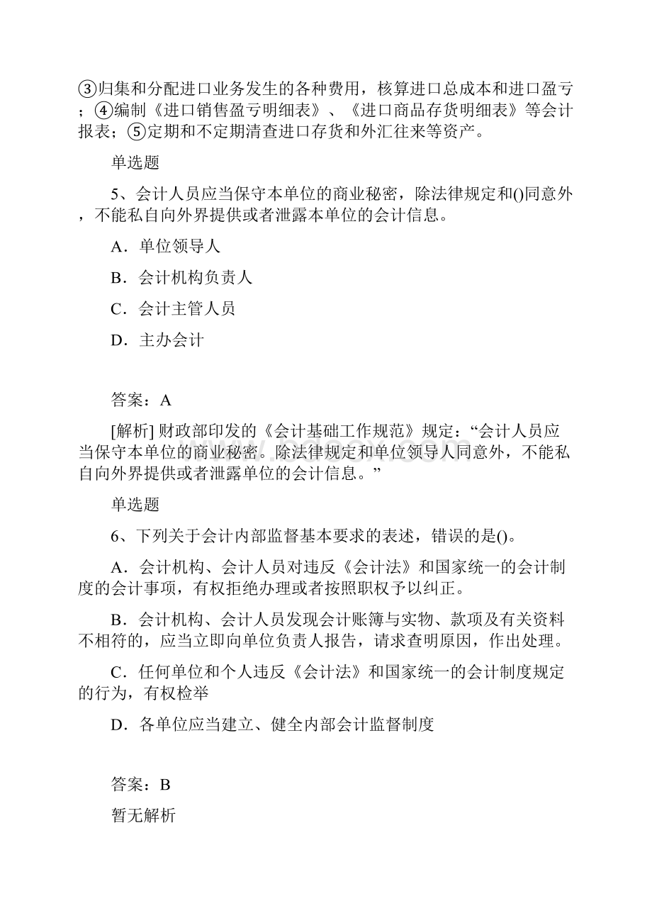 会计从业资格答案与题目406.docx_第3页