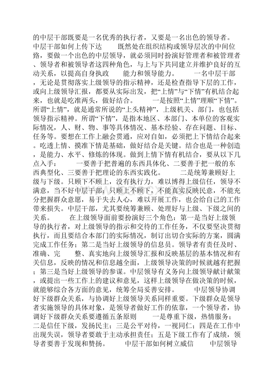 如何当好一名中层领导.docx_第2页