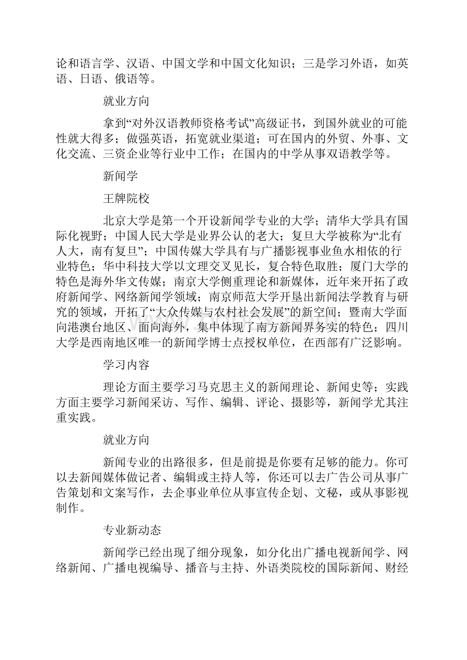 文科十大热门专业及其就业方向word资料11页.docx_第2页