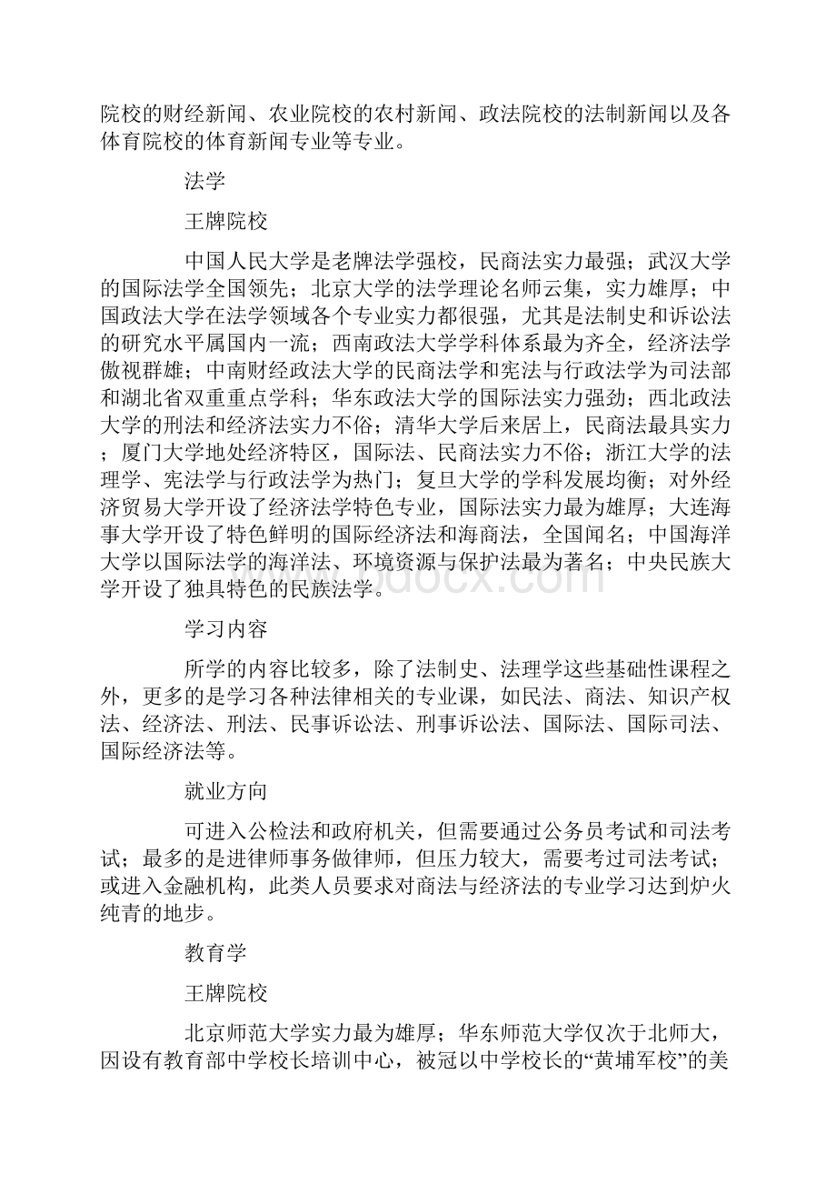 文科十大热门专业及其就业方向word资料11页.docx_第3页