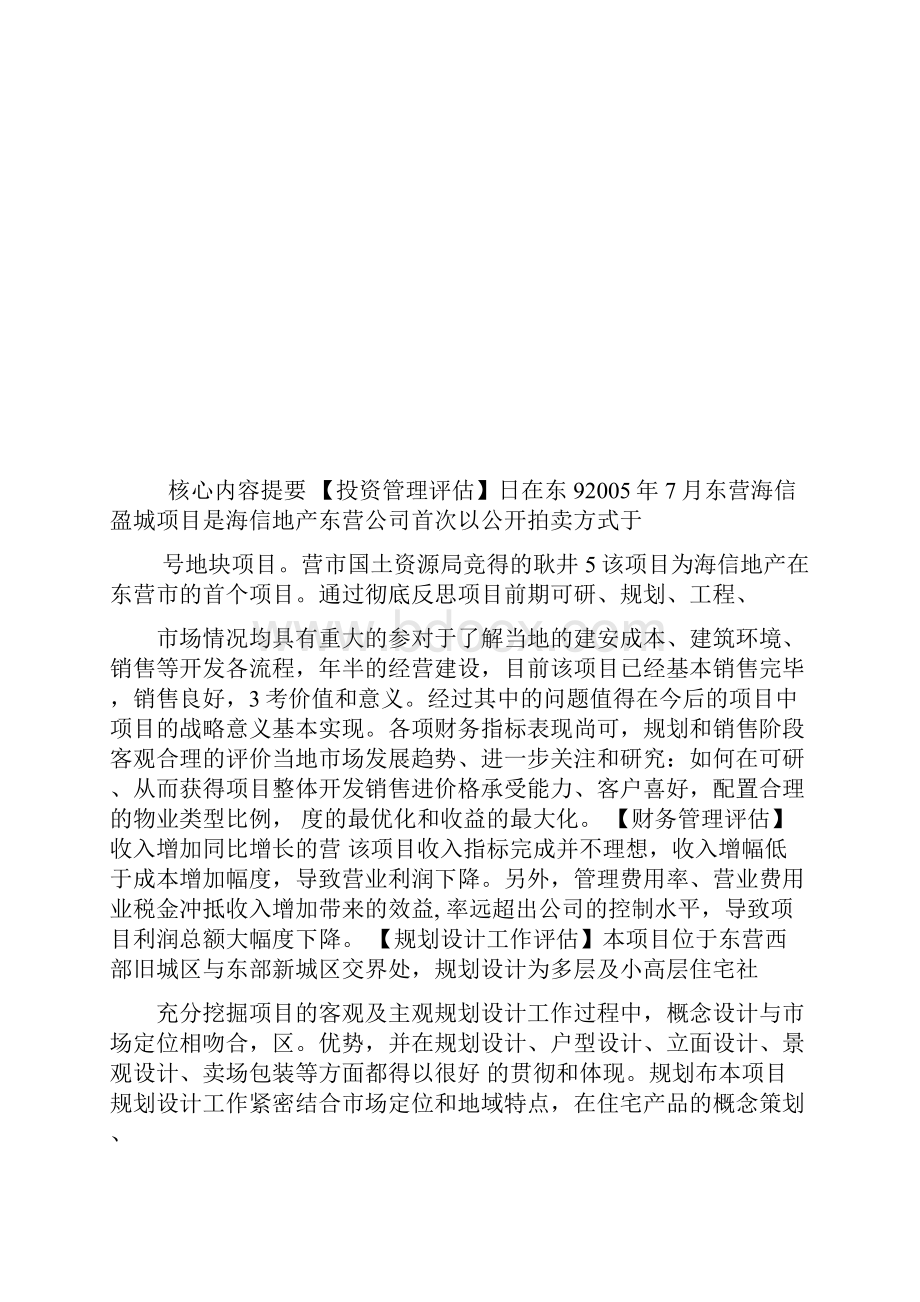 建筑工程项目后评估报告.docx_第3页