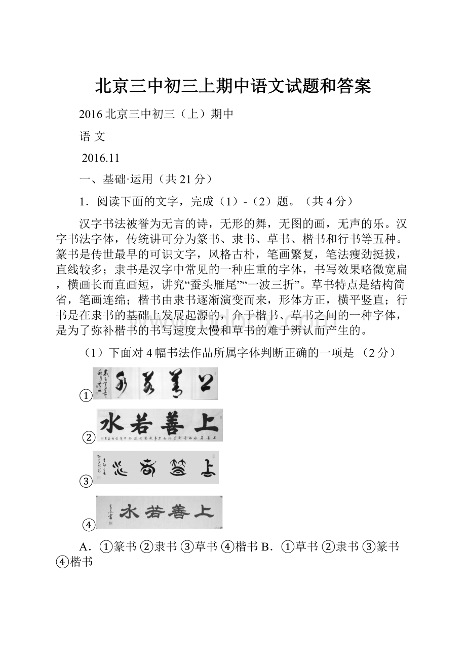 北京三中初三上期中语文试题和答案.docx_第1页