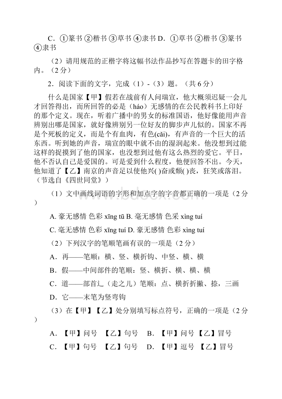 北京三中初三上期中语文试题和答案.docx_第2页