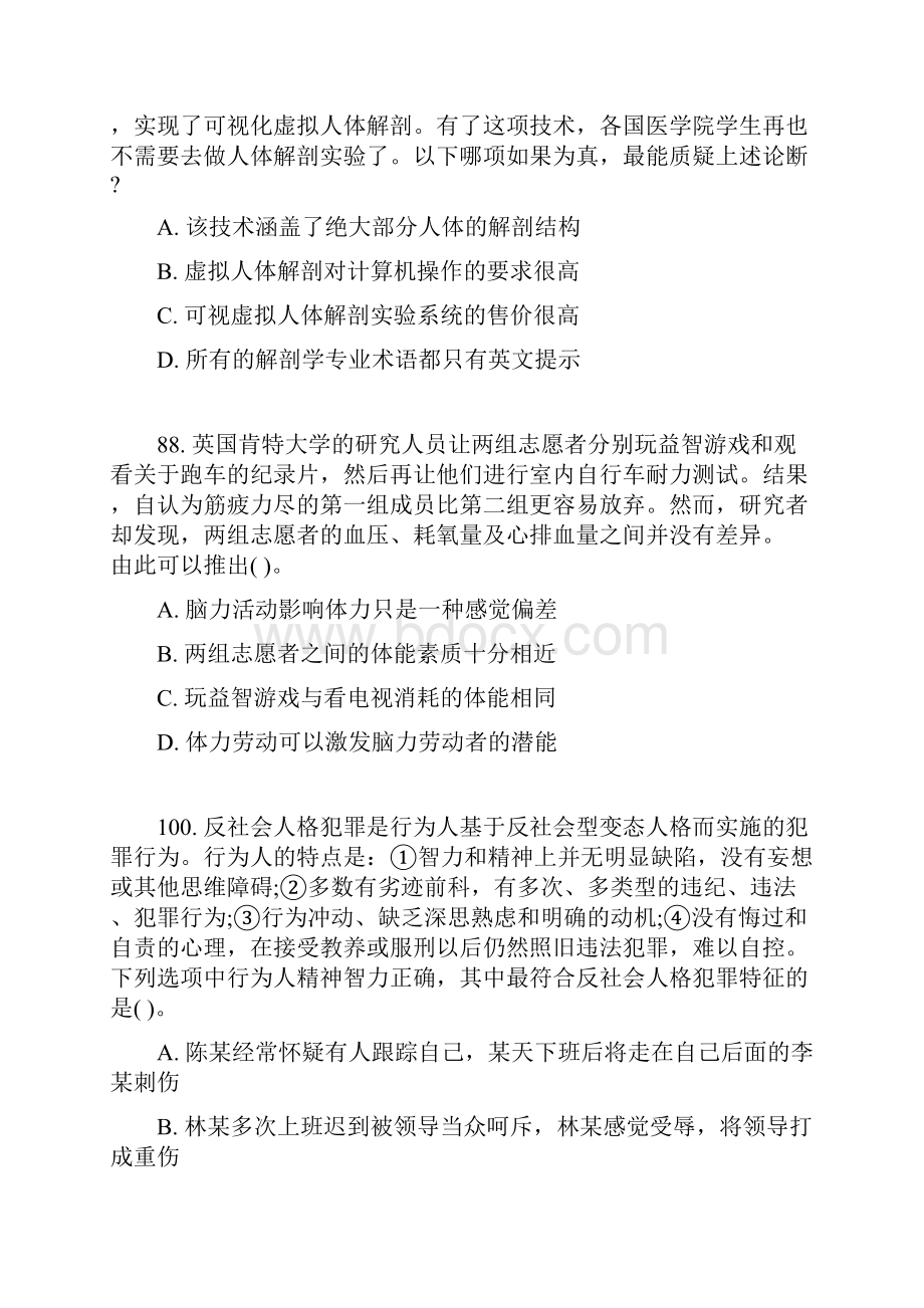 云南公务员考试行测真题逻辑判断.docx_第2页