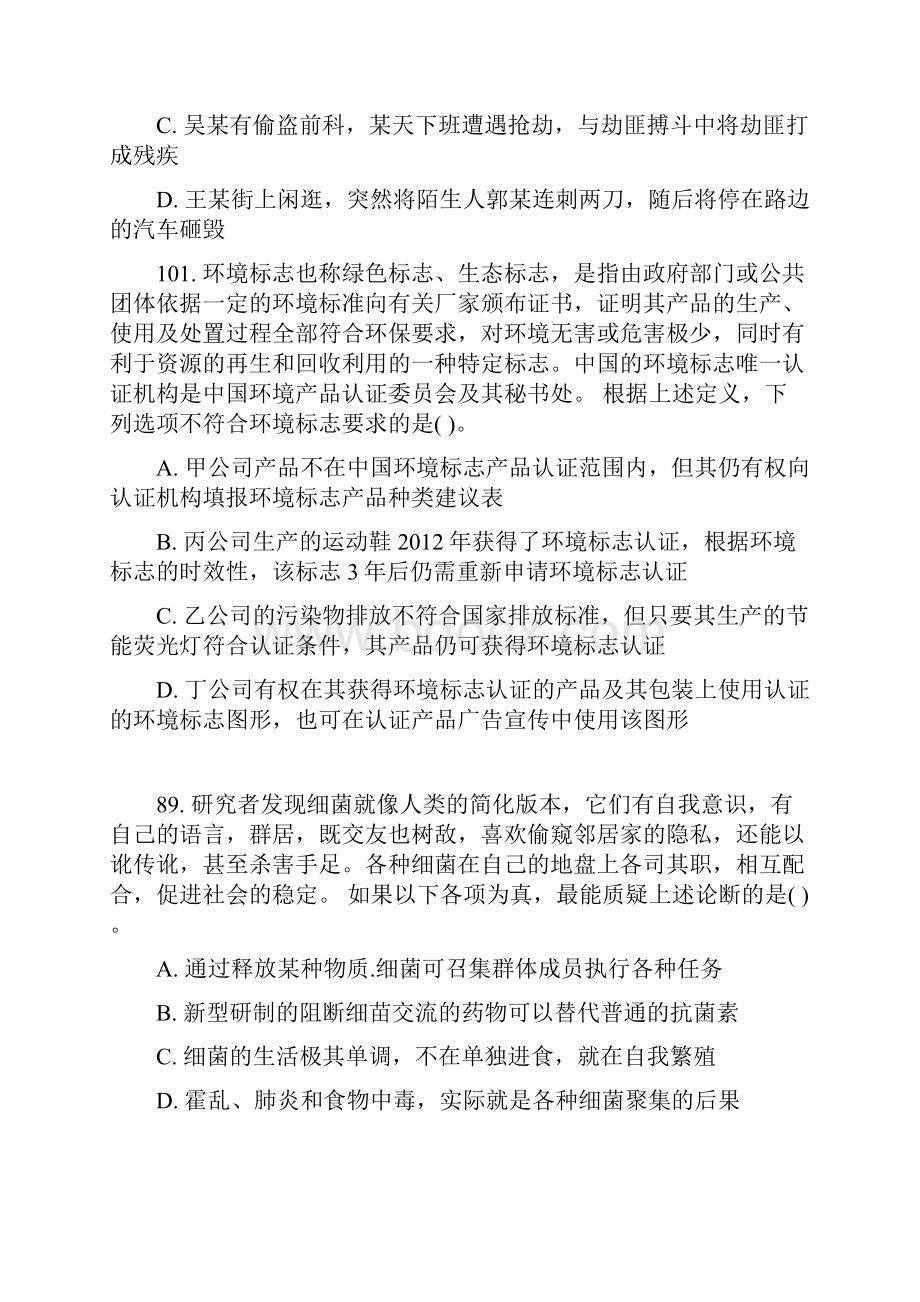 云南公务员考试行测真题逻辑判断.docx_第3页