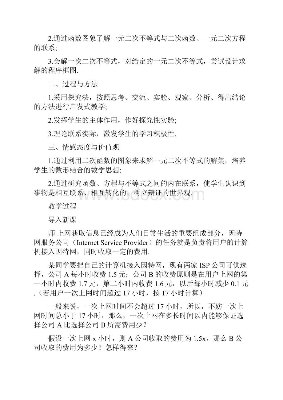 一元二次不等式的概念和一元二次不等式解法.docx_第2页