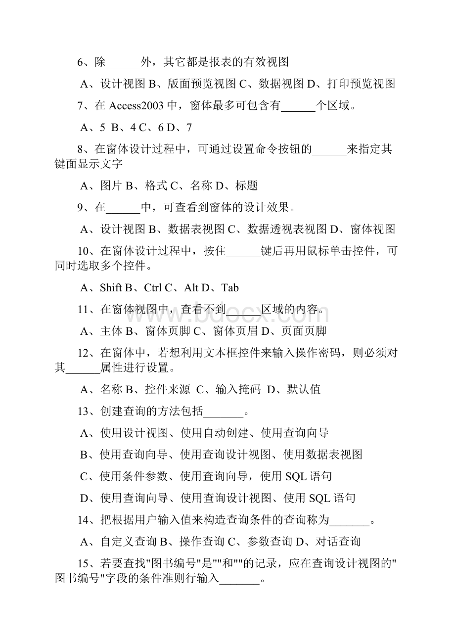 大一计算机access复习题含答案.docx_第2页