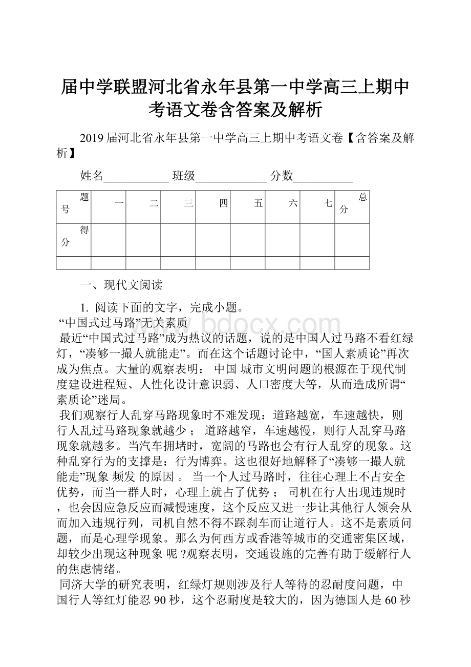 届中学联盟河北省永年县第一中学高三上期中考语文卷含答案及解析.docx