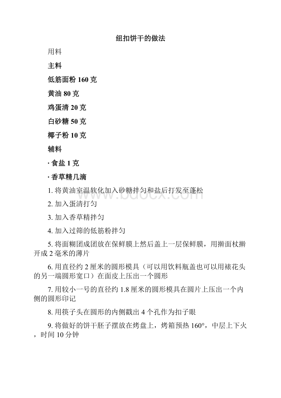 烘焙教案doc.docx_第2页