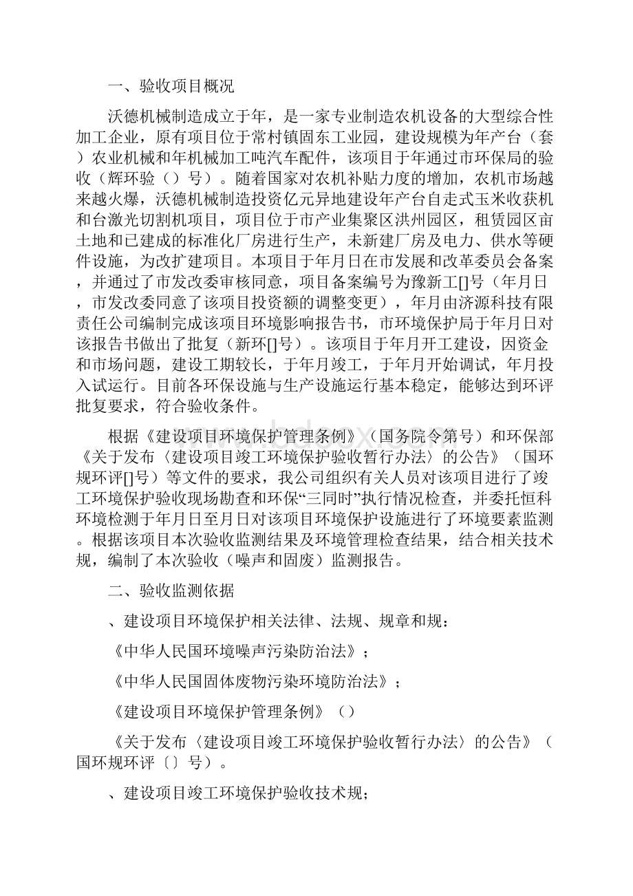 年产0台自走式玉米收获机和120台激光切割机项目竣工.docx_第2页