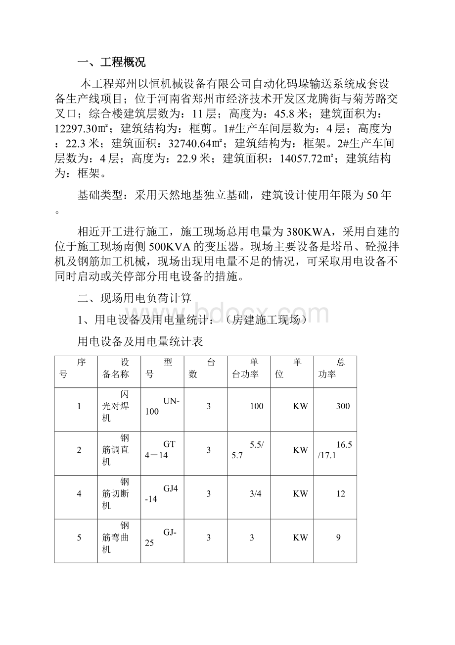 临时用电方案00.docx_第2页