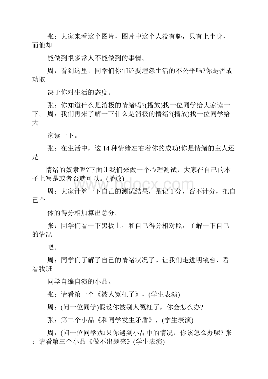 做情绪的主人主题班会教案.docx_第2页