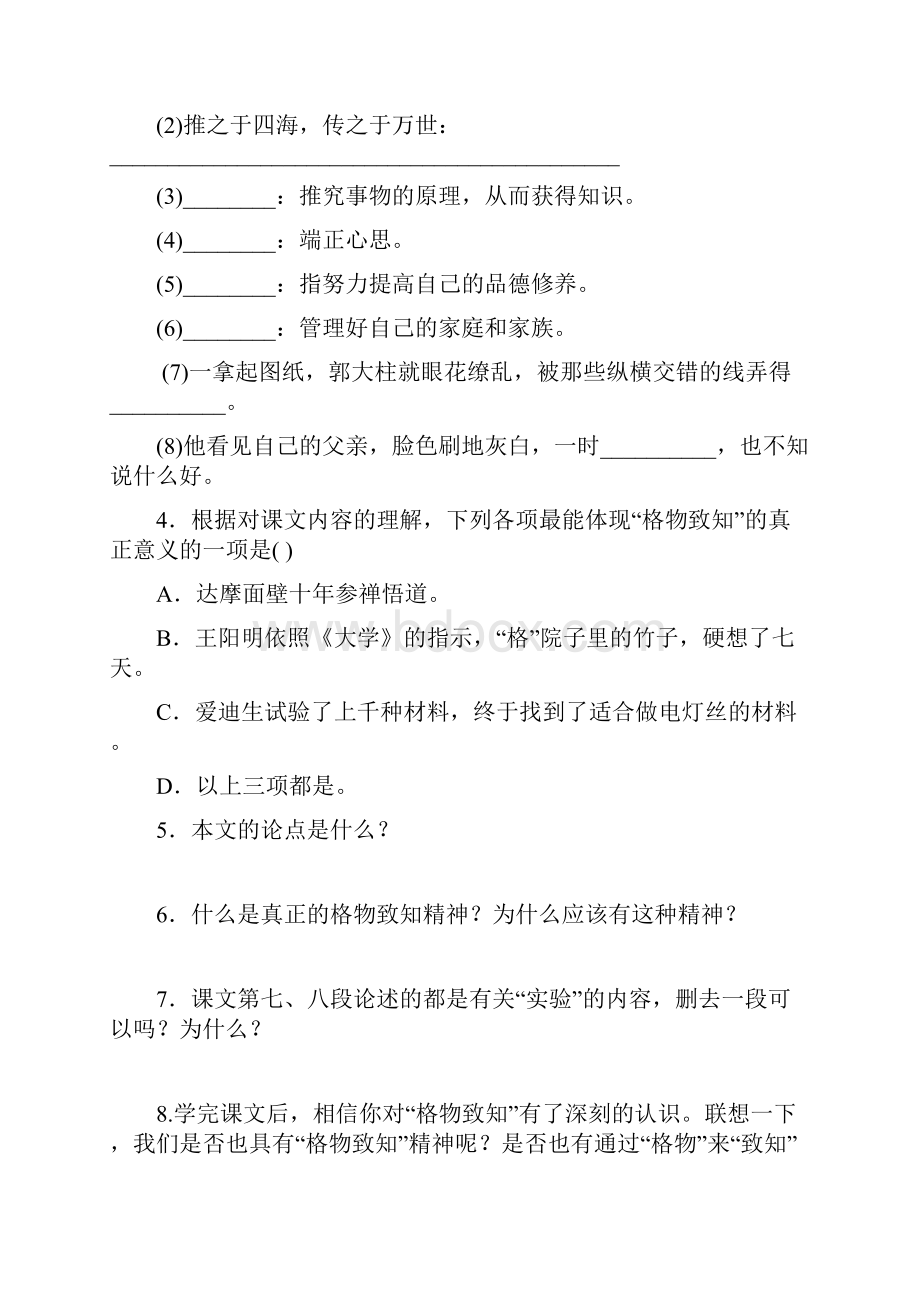 九年级语文下册第四单元13应有格物致知精神课堂练习语文版.docx_第2页