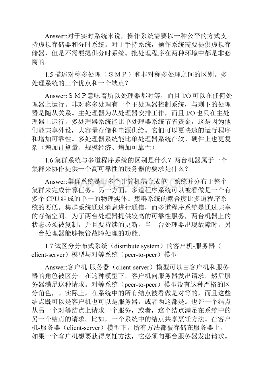 操作系统概念答案.docx_第2页