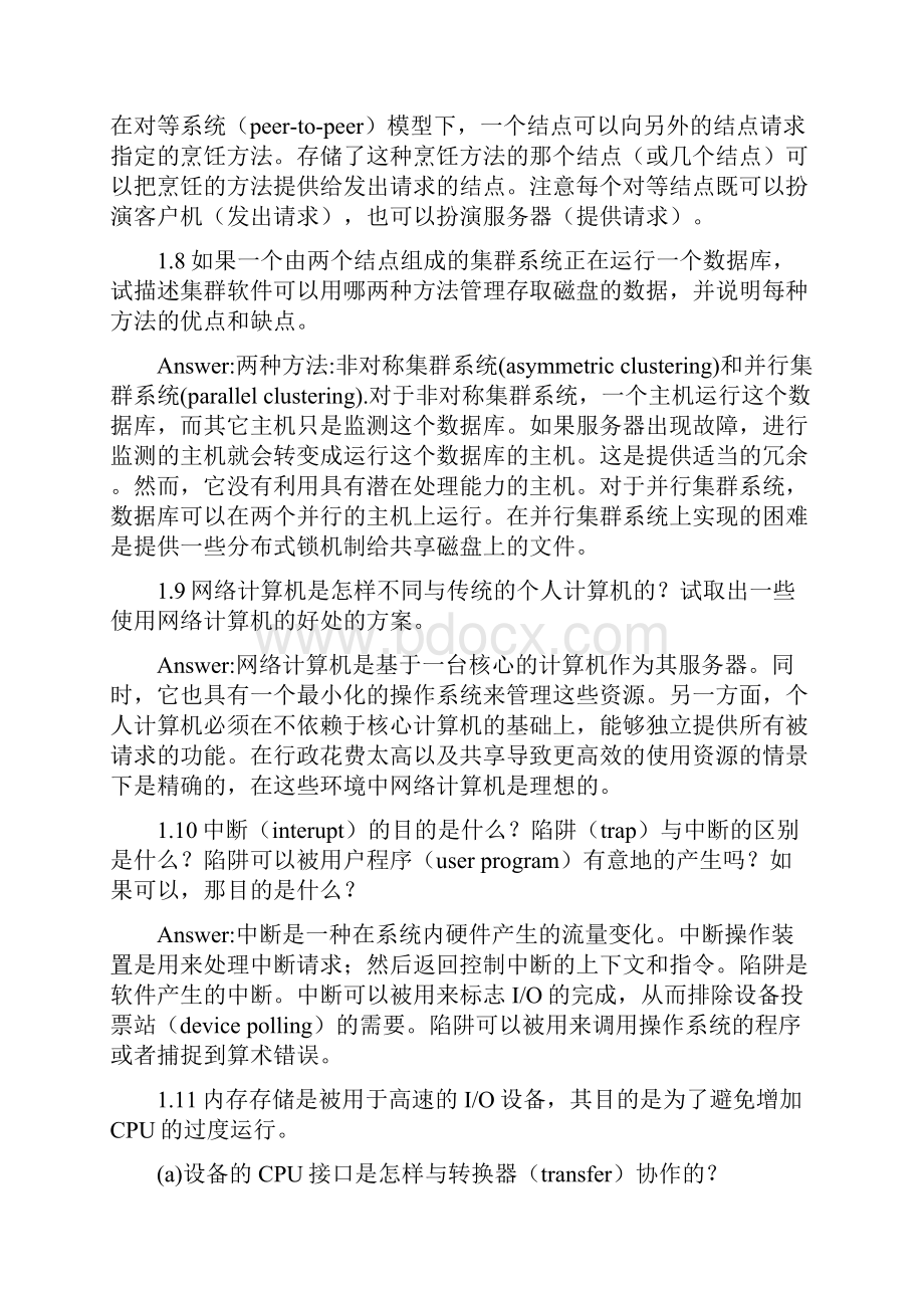 操作系统概念答案.docx_第3页