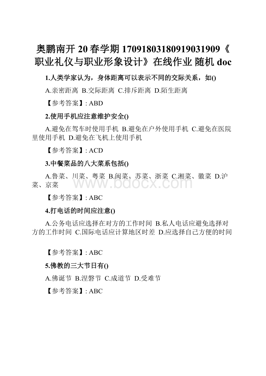 奥鹏南开20春学期17091803180919031909《职业礼仪与职业形象设计》在线作业 随机doc.docx