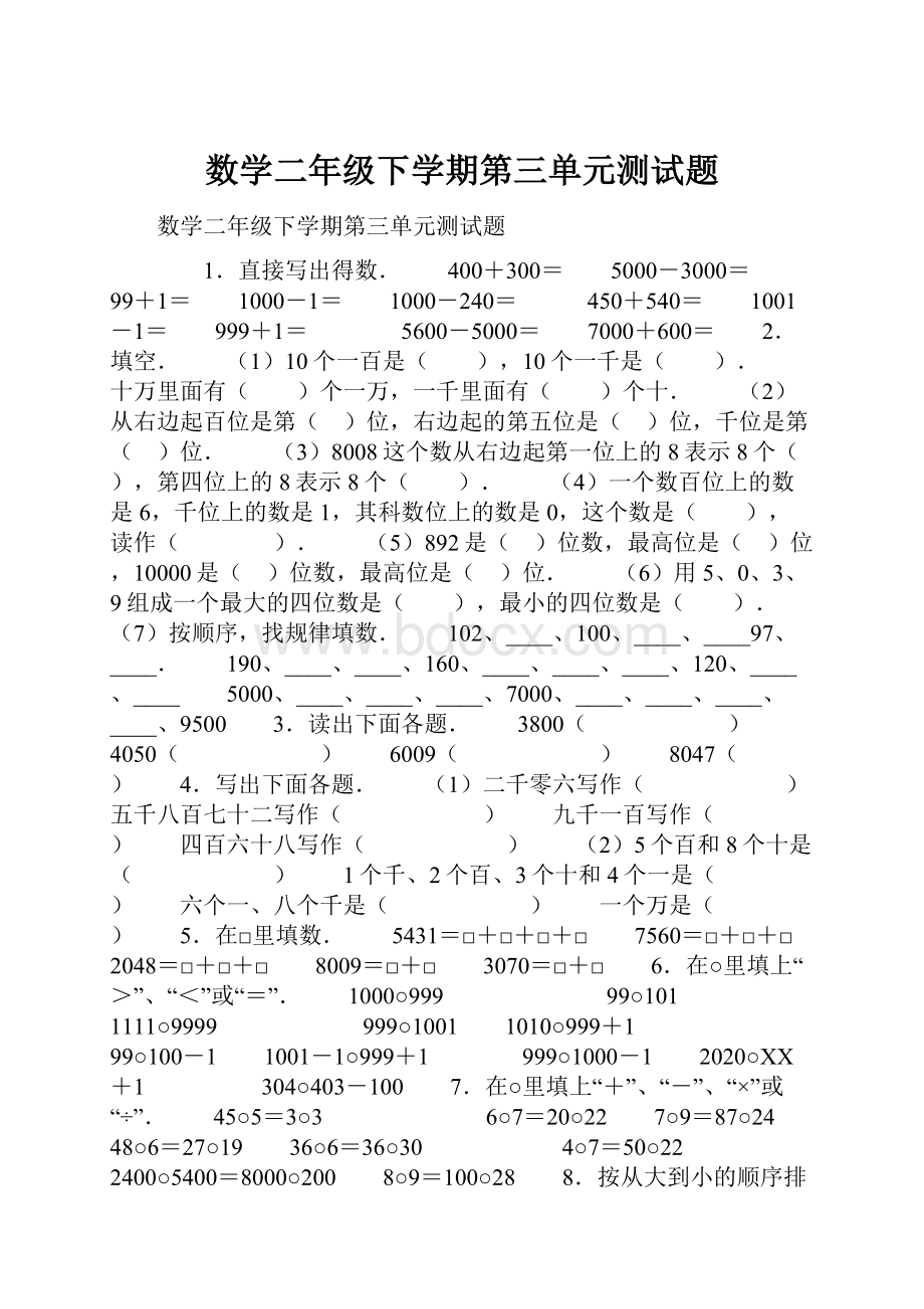 数学二年级下学期第三单元测试题.docx