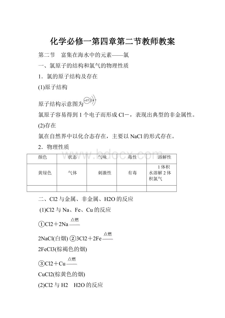 化学必修一第四章第二节教师教案.docx