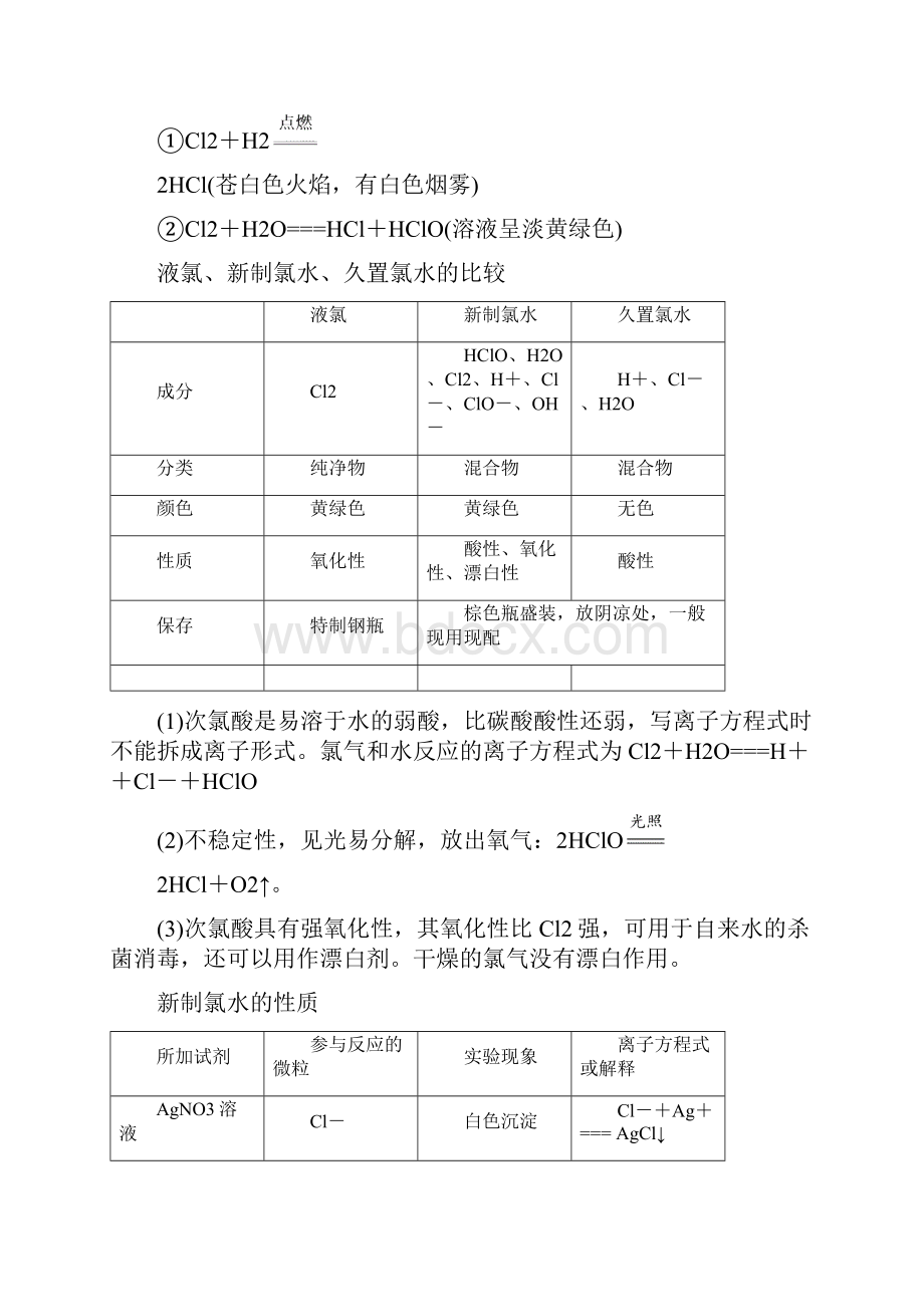 化学必修一第四章第二节教师教案.docx_第2页