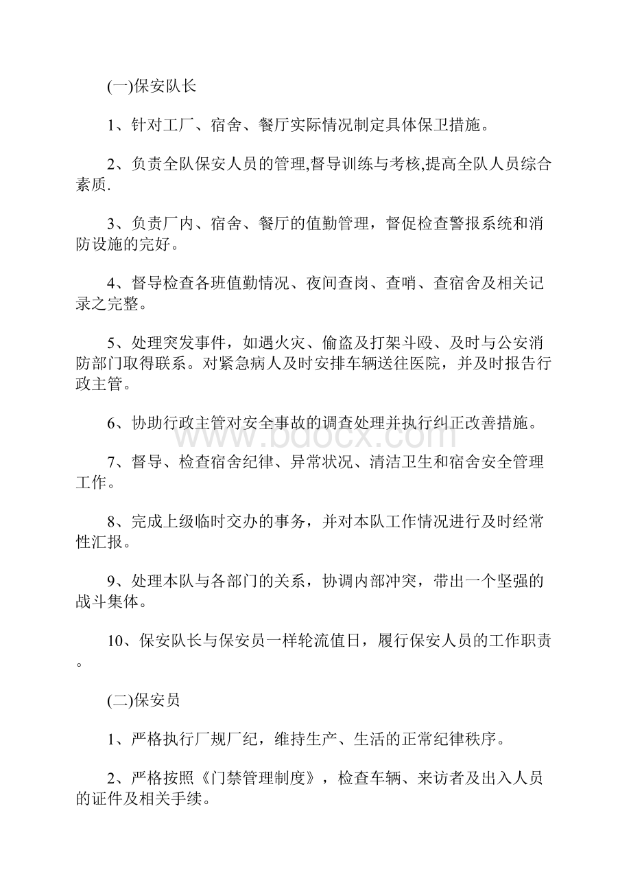 工厂人事行政管理制度.docx_第2页