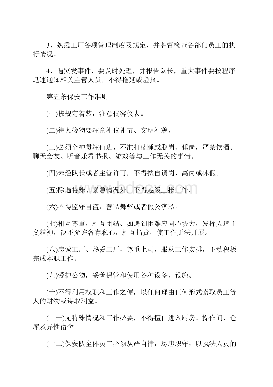 工厂人事行政管理制度.docx_第3页