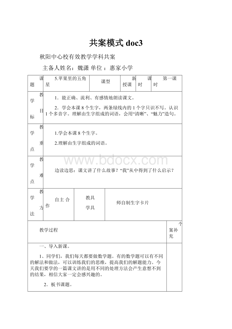 共案模式doc3.docx