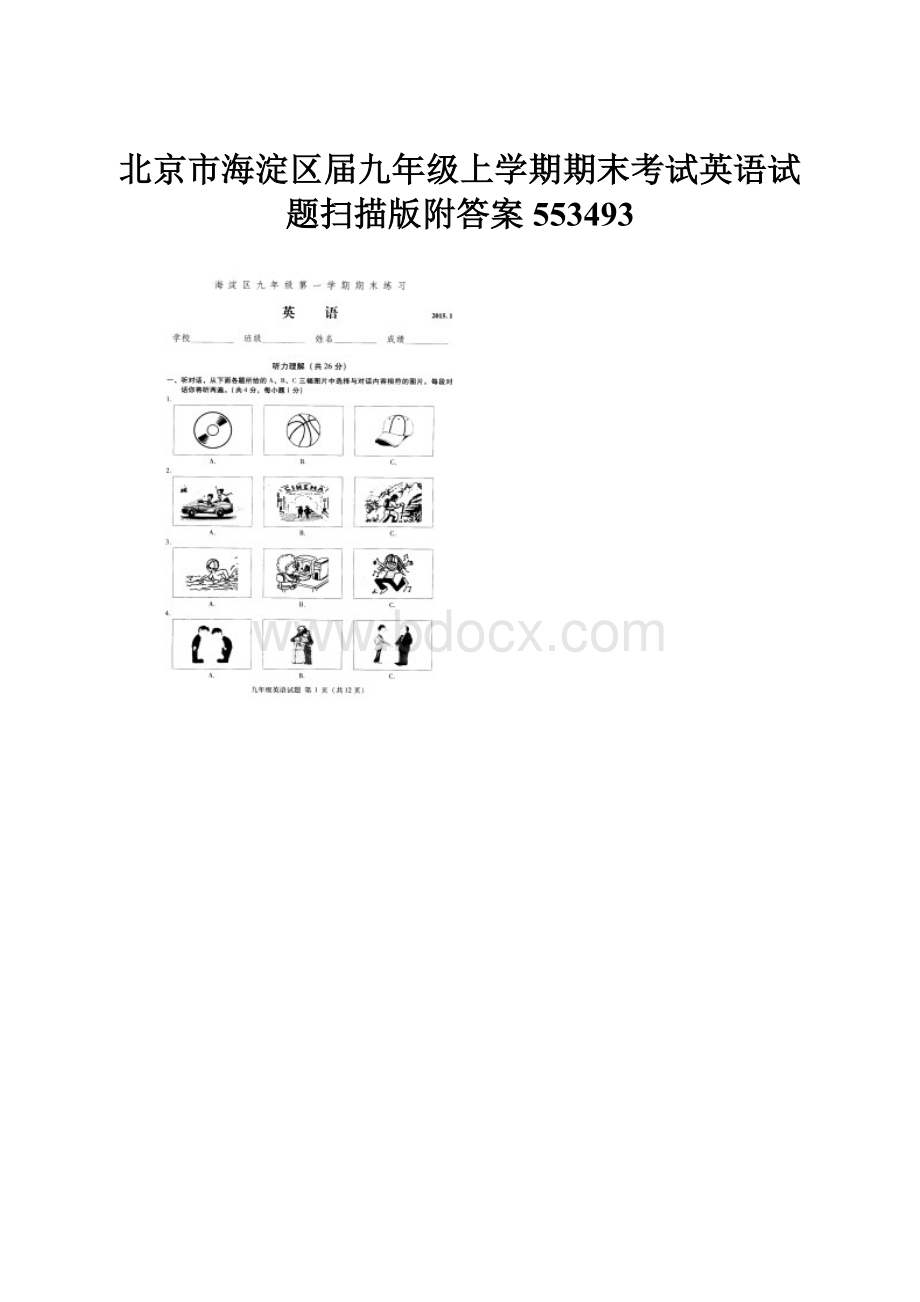 北京市海淀区届九年级上学期期末考试英语试题扫描版附答案553493.docx