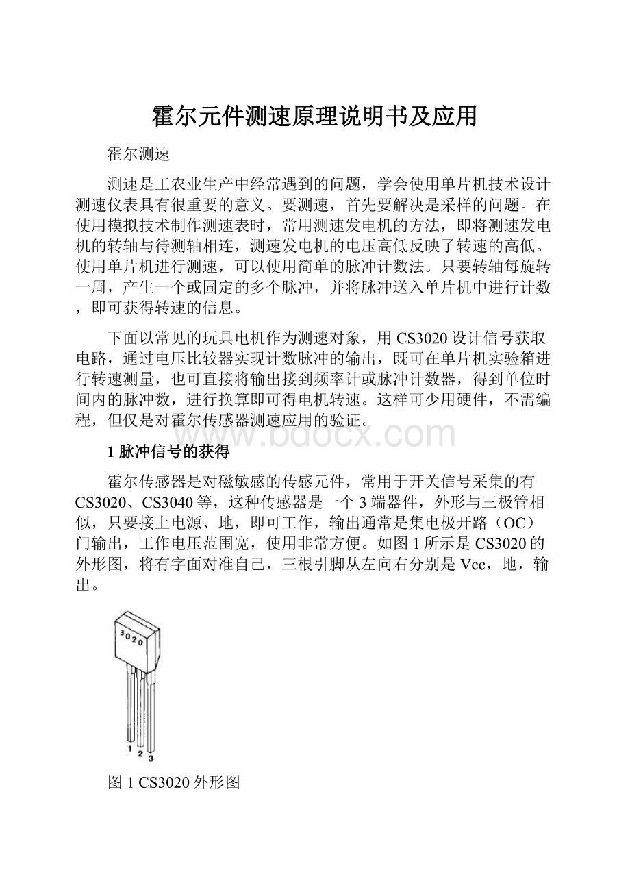 霍尔元件测速原理说明书及应用.docx_第1页