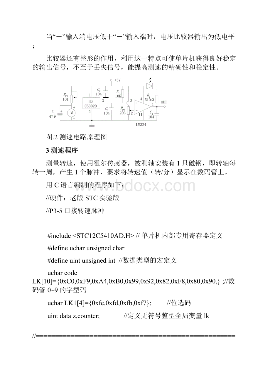 霍尔元件测速原理说明书及应用.docx_第3页