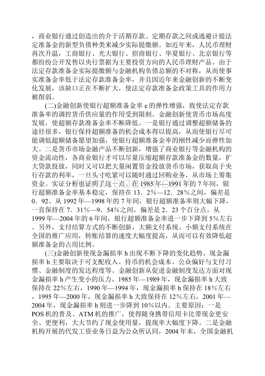 探析金融创新对存款准备金制度影响.docx_第2页