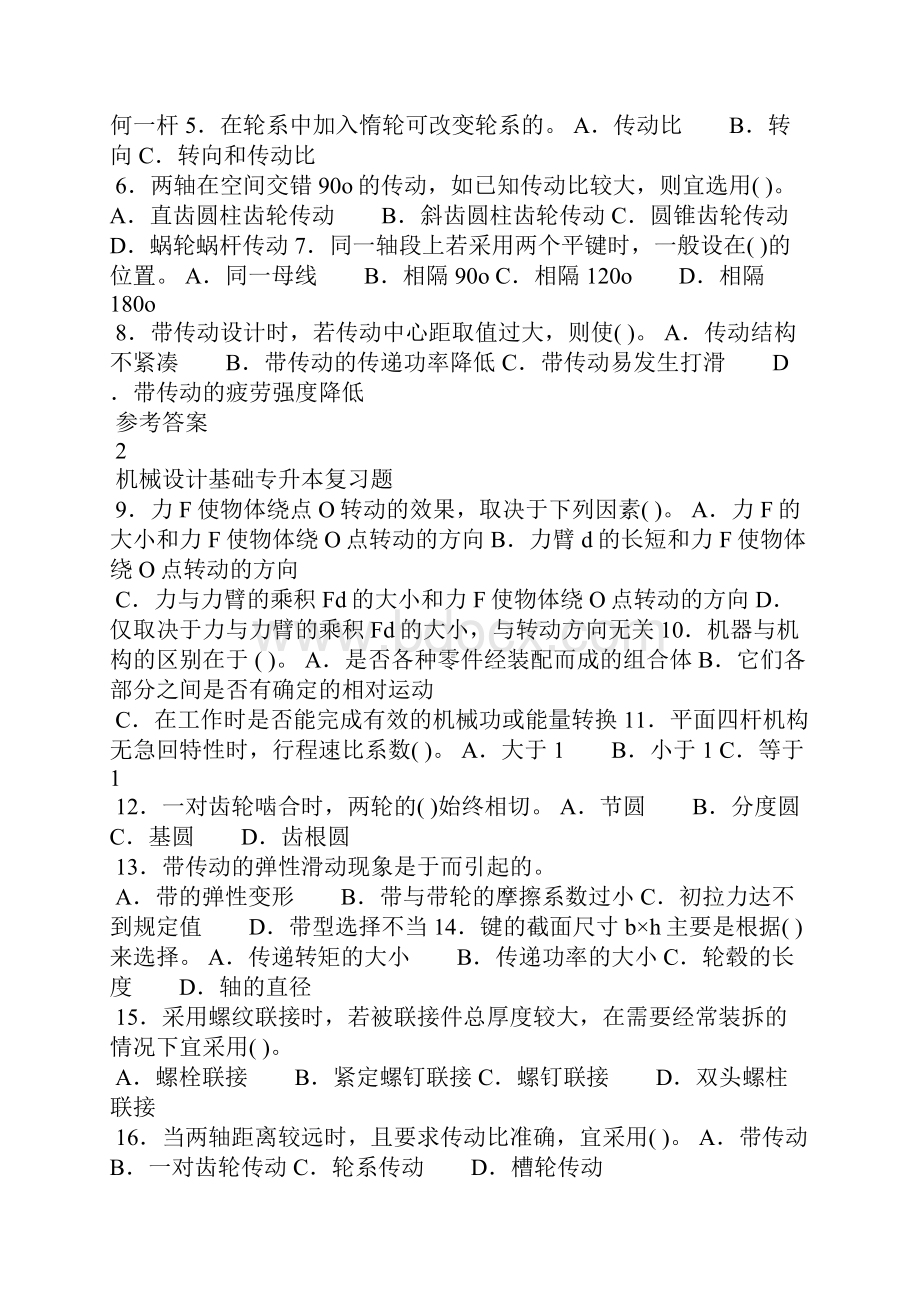 《机械设计基础》习题及答案.docx_第3页