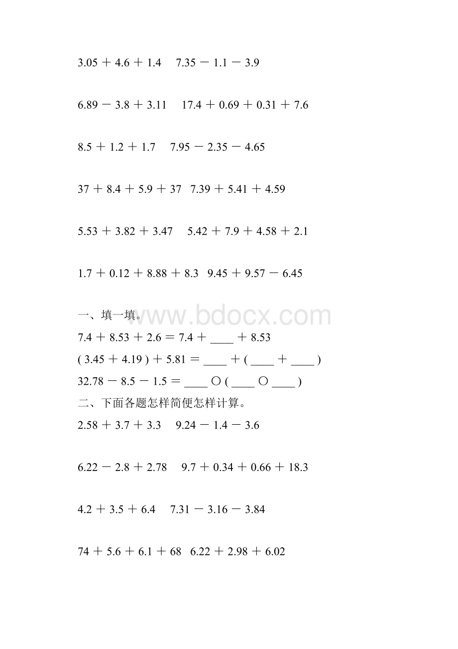 人教版四年级数学下册小数加减法简便计算专项练习题89.docx_第2页