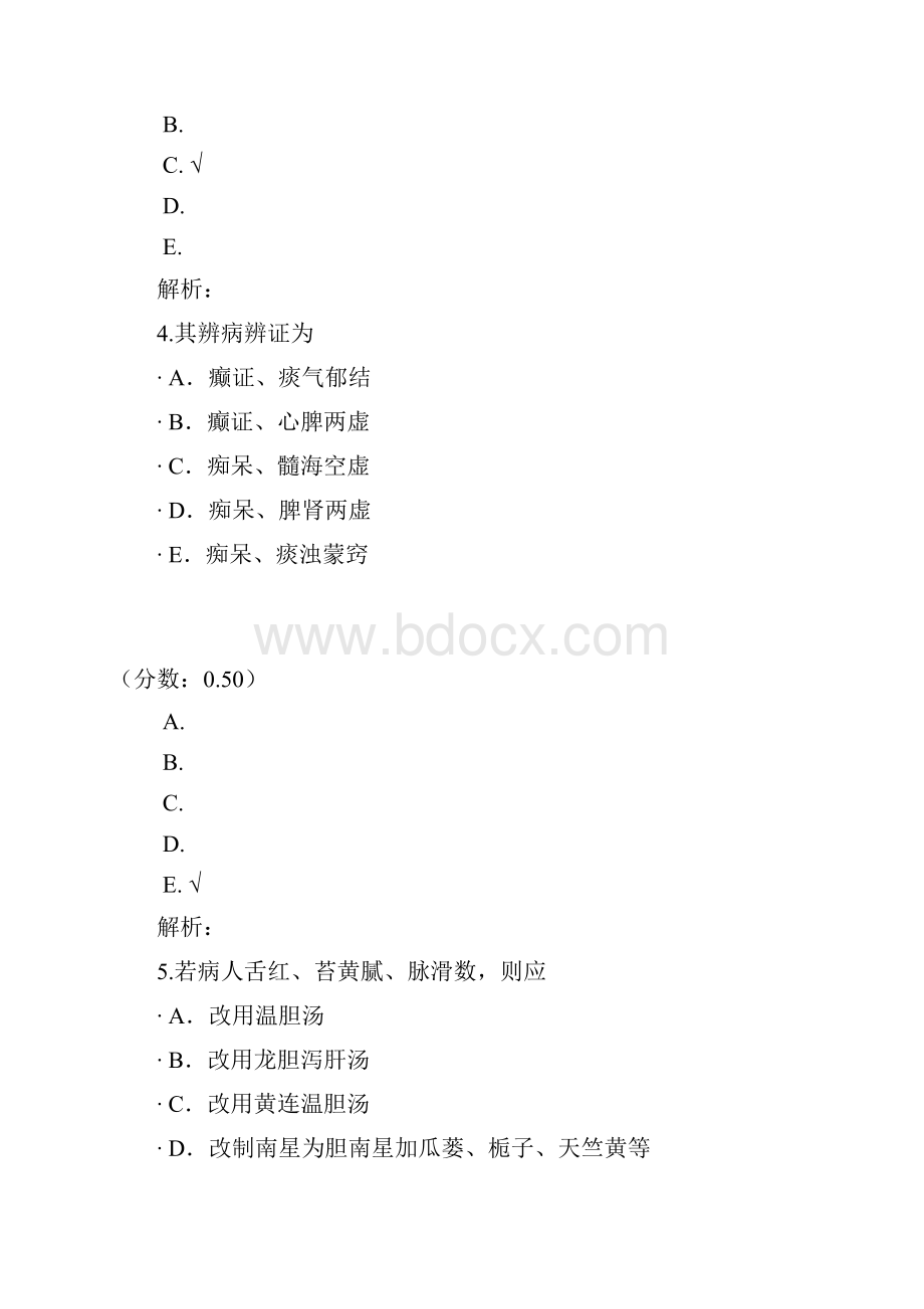 心系病证三1.docx_第3页