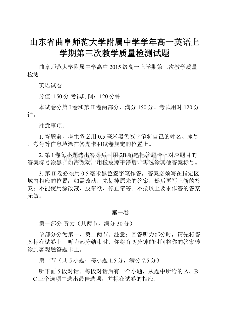 山东省曲阜师范大学附属中学学年高一英语上学期第三次教学质量检测试题.docx