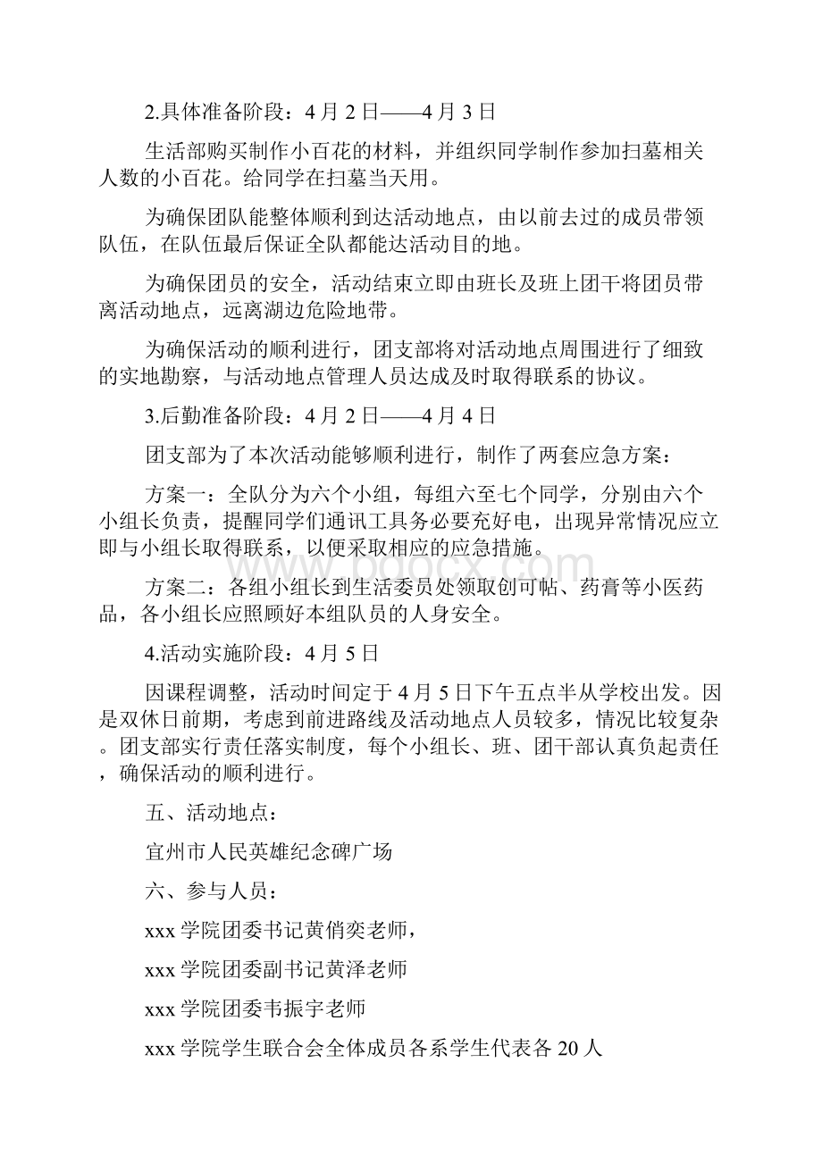 环保公益活动方案3篇.docx_第3页