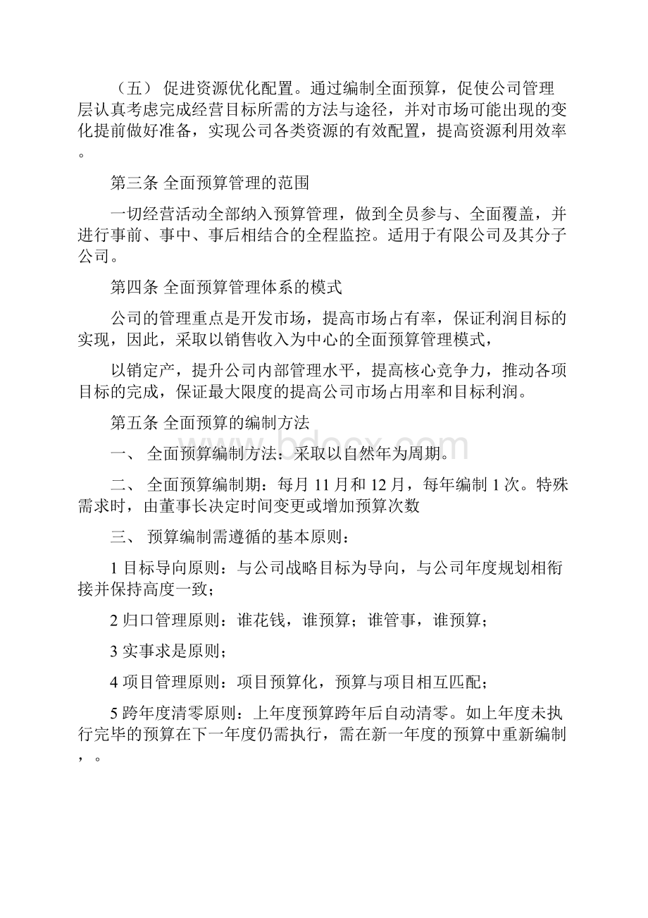 全面预算管理制度.docx_第3页