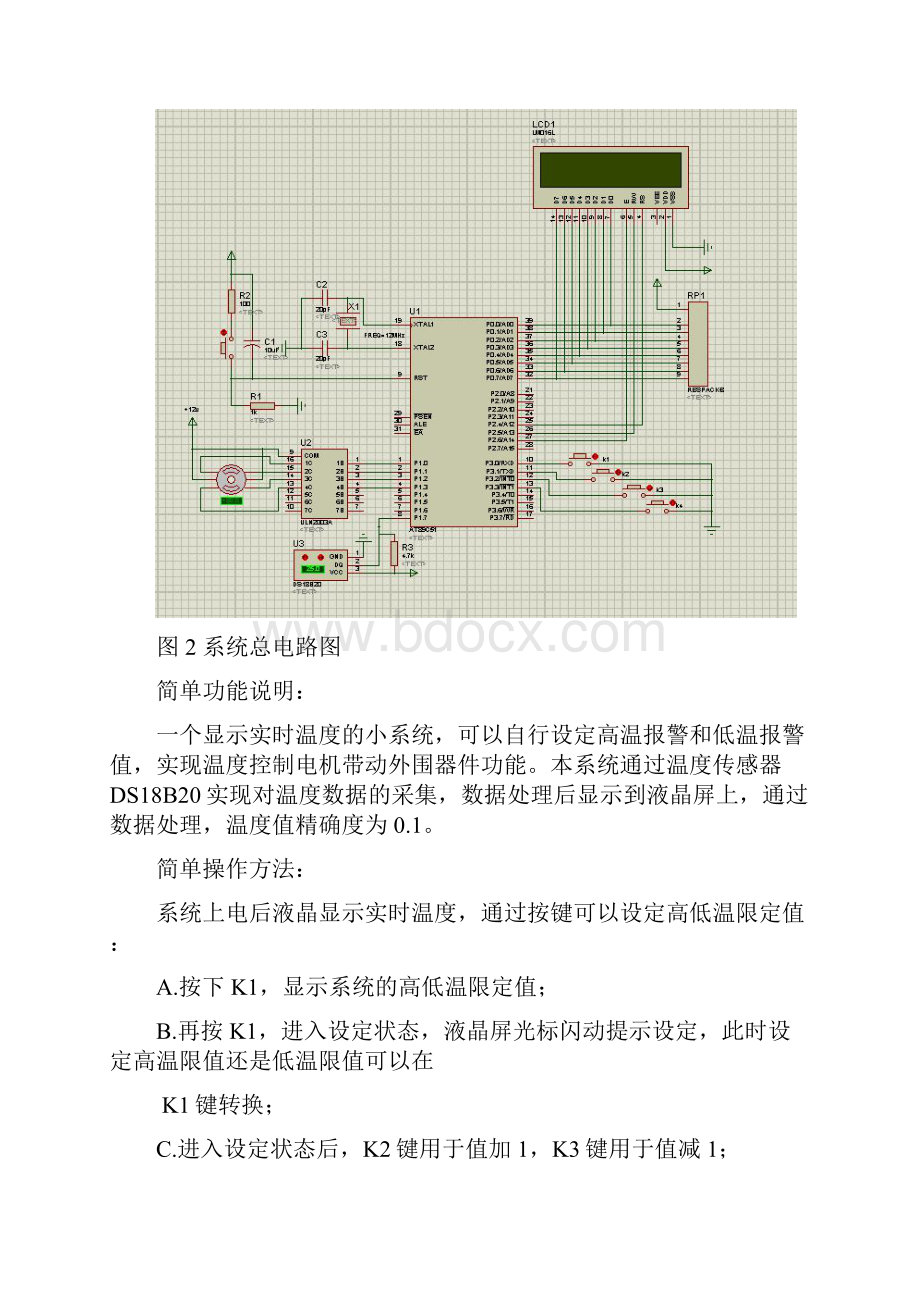 基于单片机的温度控制系统设计报告.docx_第3页