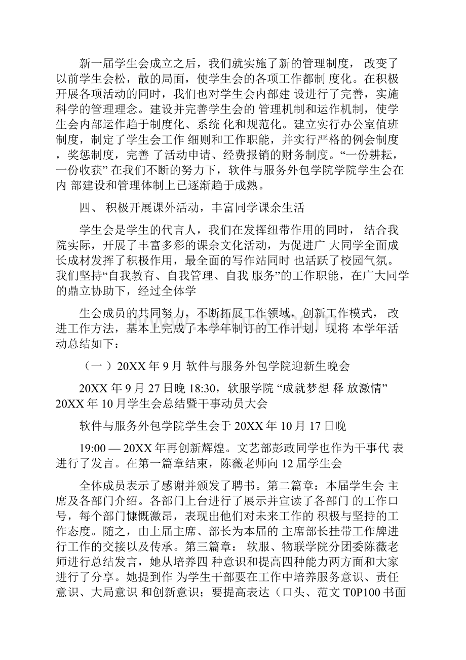 学生会值班总结.docx_第2页