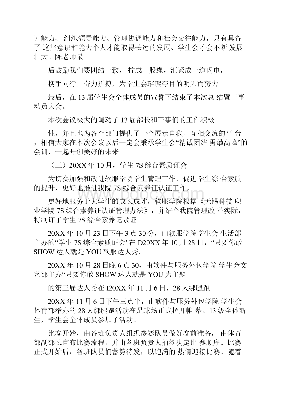 学生会值班总结.docx_第3页