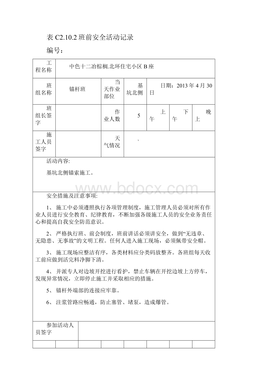 班前安全活动.docx_第2页