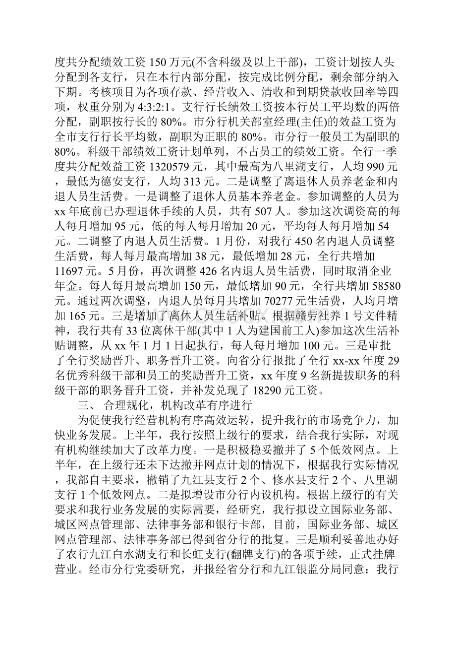 XX企业人力资源部上半年工作总结.docx_第2页