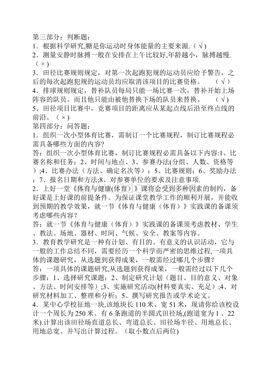 最新体育考编试题及答案整理.docx_第2页