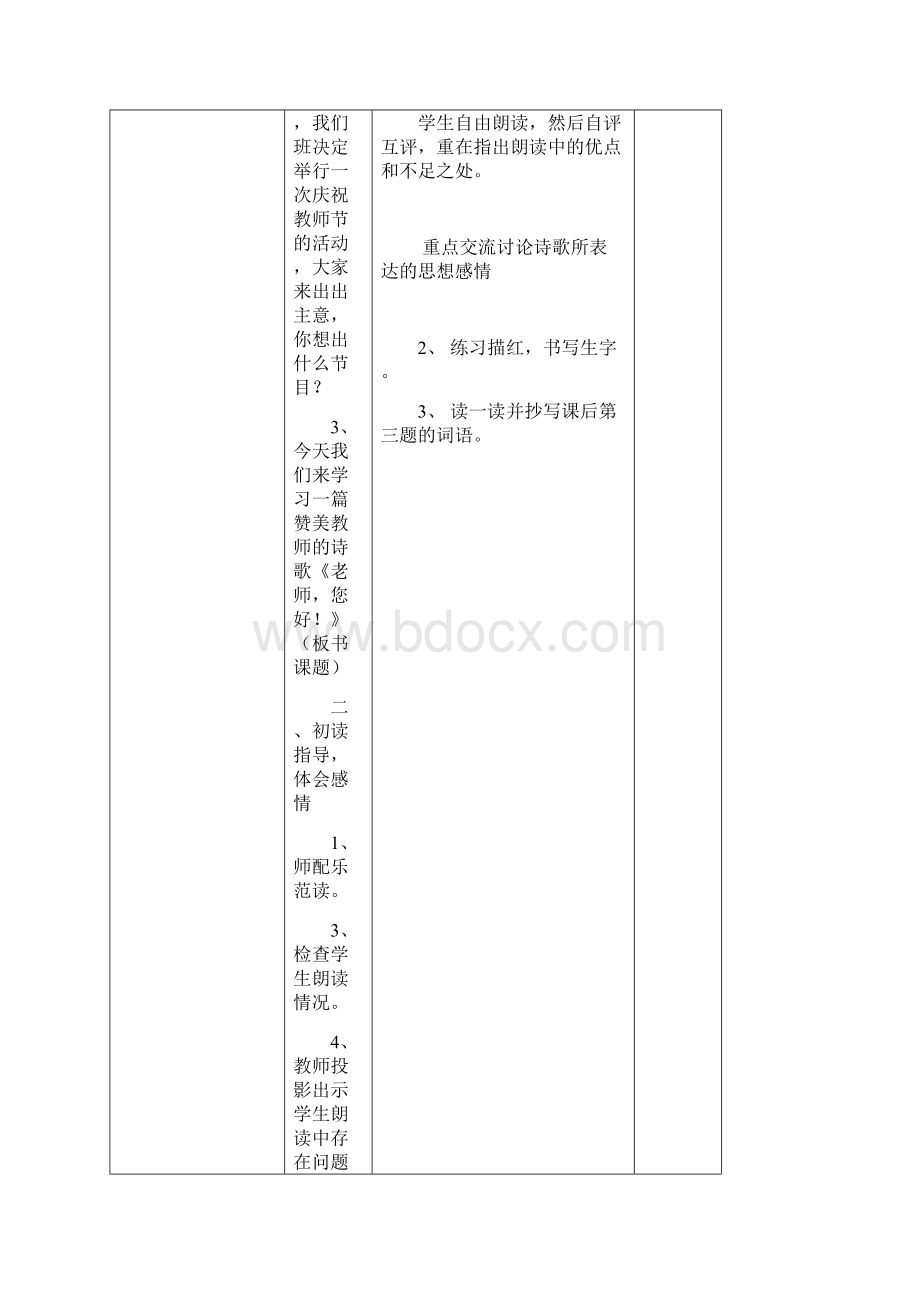 苏教版国标版第七册表格式教学案第一部分.docx_第2页