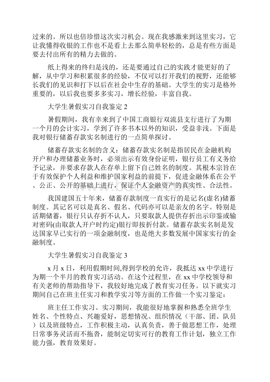 大学生暑假实习自我鉴定.docx_第2页