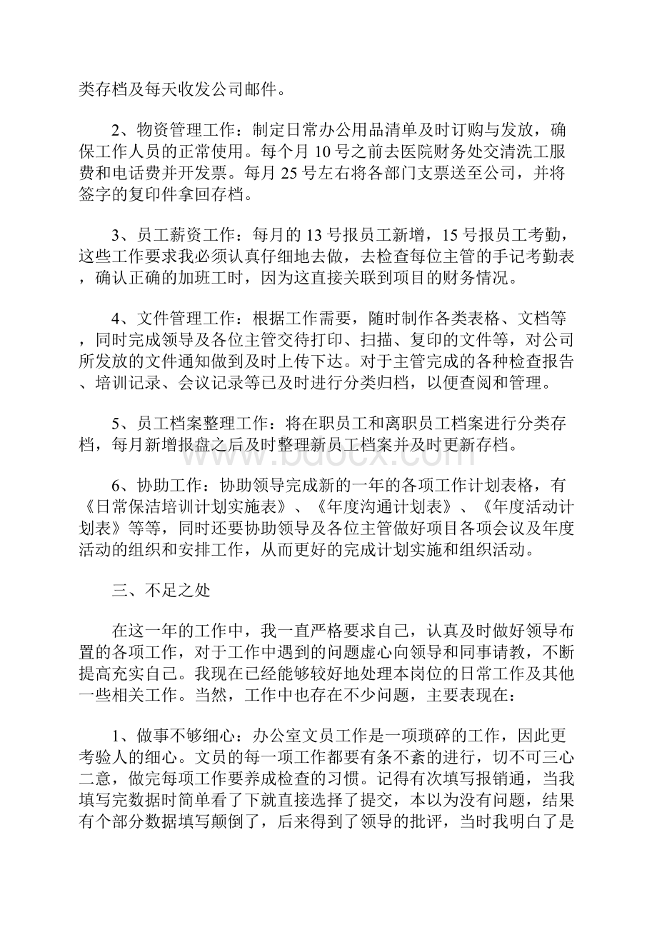 办公室文员工作总结.docx_第2页