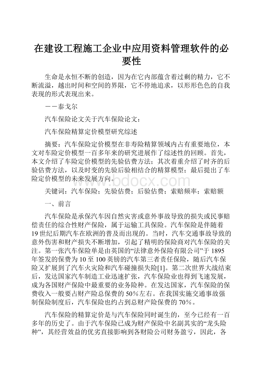 在建设工程施工企业中应用资料管理软件的必要性.docx