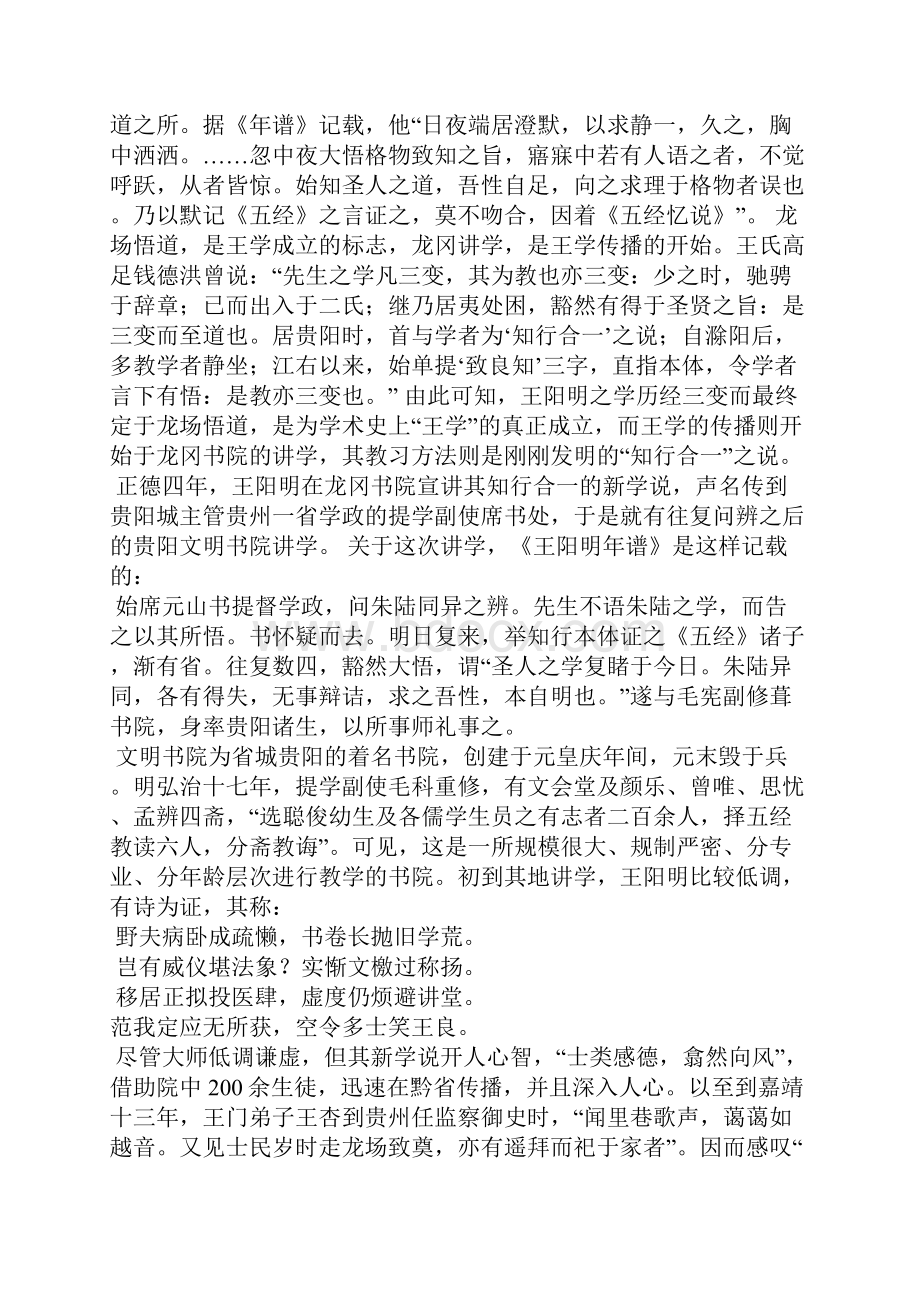 王阳明的书院实践与书院观.docx_第2页