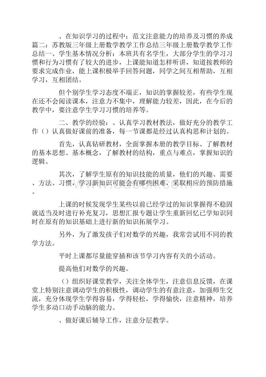 苏教版小学三年级上册数学教学总结.docx_第3页