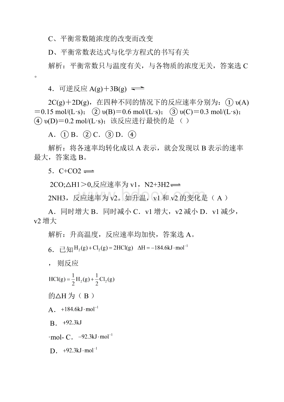 化学反应原理测试题1.docx_第2页